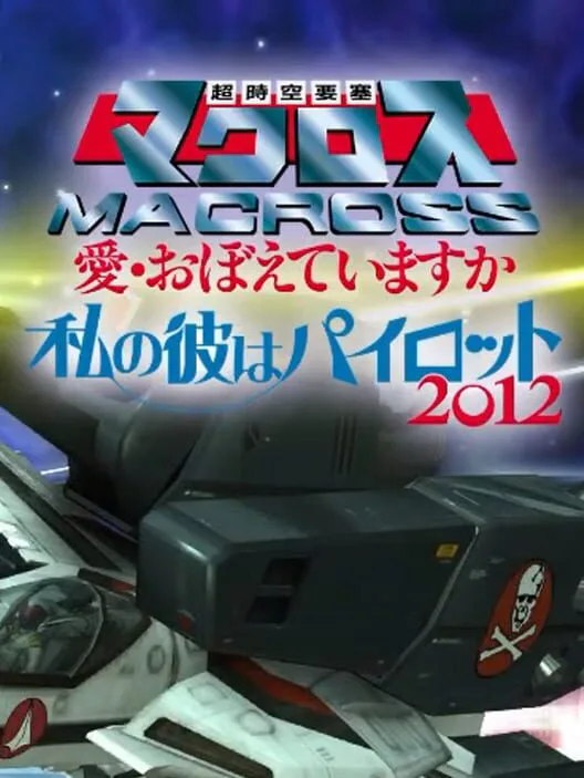 Copertina di Watashi no Kare ha Pilot 2012