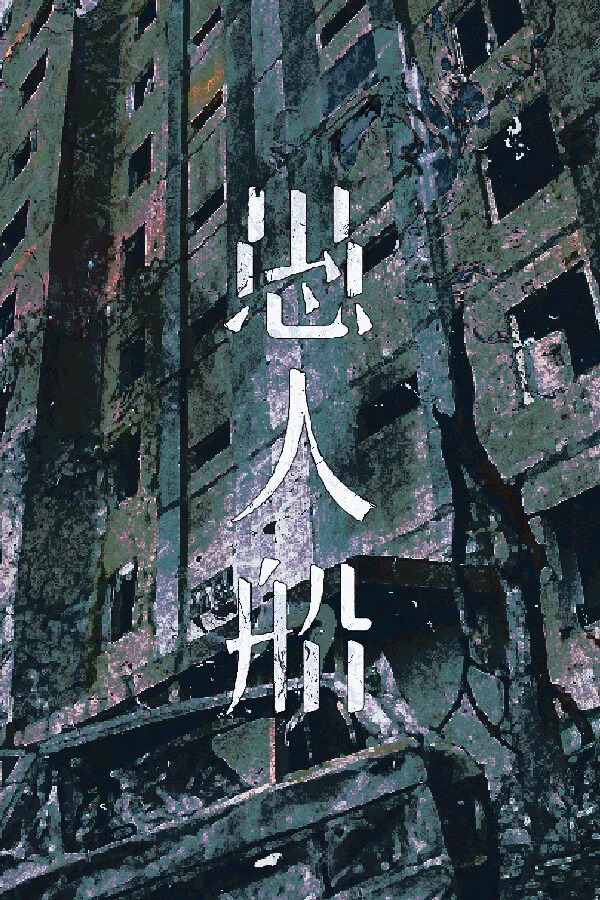 Copertina di 愚人船 NARRENSCHIFF