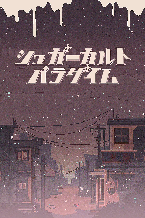 Copertina di シュガーカルトパラダイム