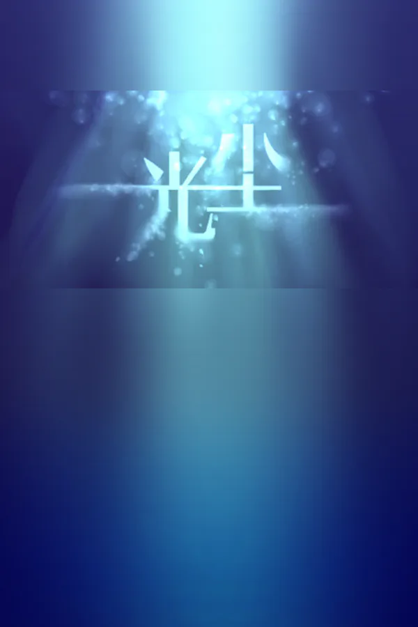 Copertina di 7 Days in Dream 光尘