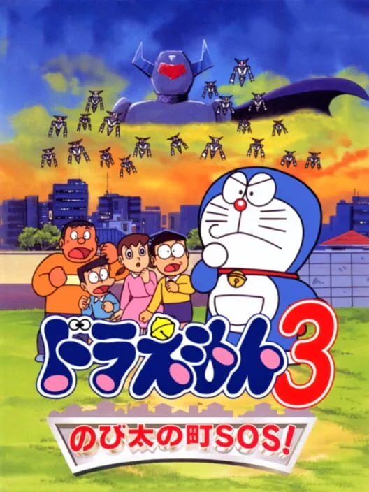 Copertina di Doraemon 3: Nobita no Machi SOS!
