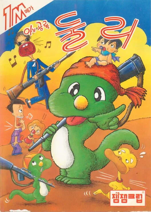 Copertina di The Dinosaur Dooley