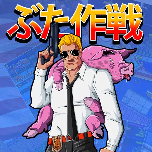 Copertina di Operation Pig