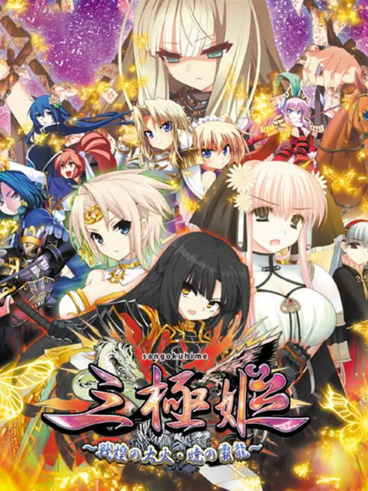 Copertina di Sangoku Hime: Senkou no Taika - Akatsuki no Haryuu