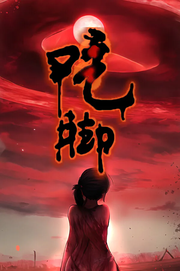 Copertina di 吃脚