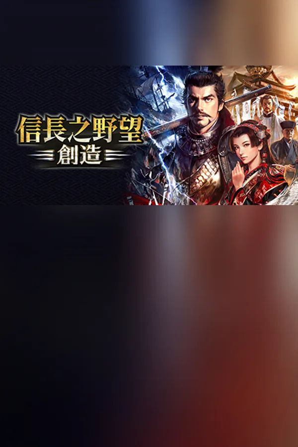 Copertina di NOBUNAGA'S AMBITION: Souzou