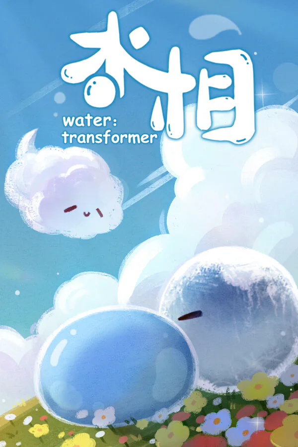Copertina di 水相