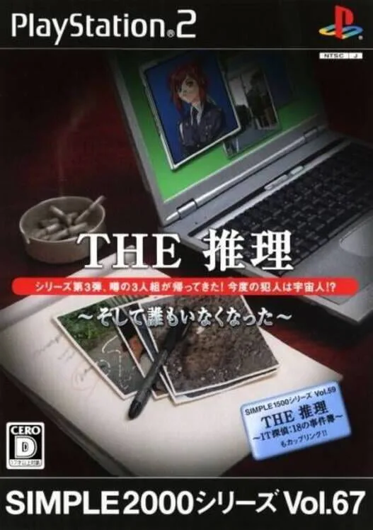 Copertina di Simple 2000 Series Vol. 67: The Suiri - Soshite Daremo Inakunatta