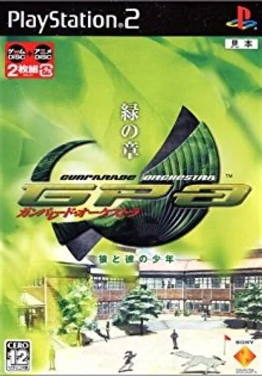 Copertina di Gunparade Orchestra: Midori no Shou