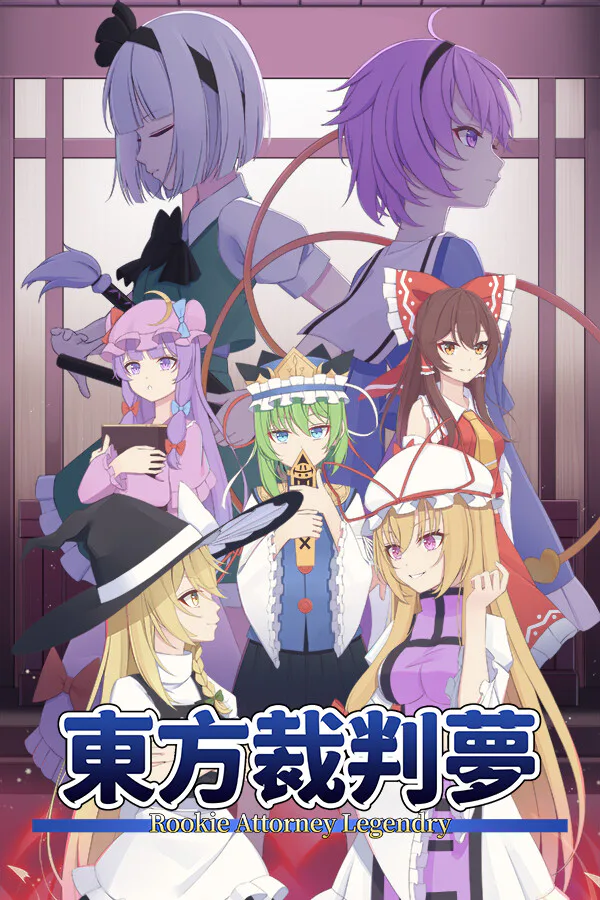 Copertina di 东方裁判梦~Rookie Attorney Legendry