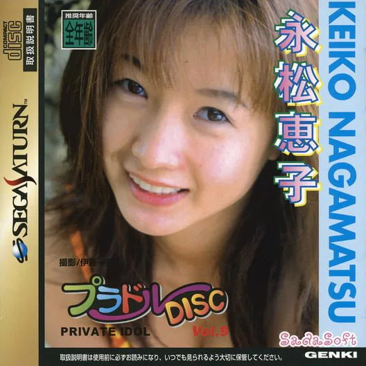 Copertina di Private Idol Disc Vol. 9: Nagamatsu Keiko