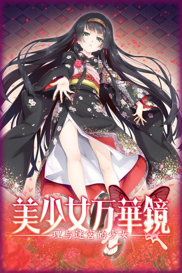 Copertina di 美少女万华镜 -理与迷宫的少女-