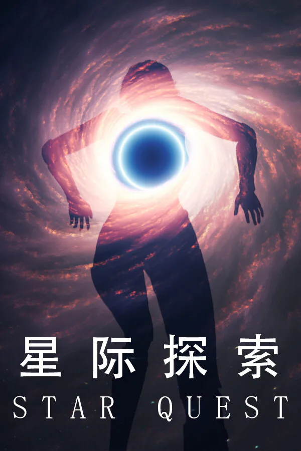 Copertina di 星际探索