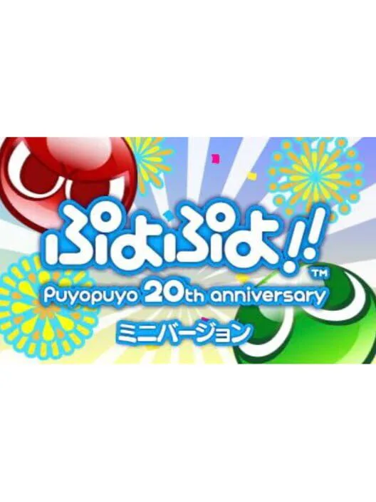 Copertina di Puyo Puyo!! 20th Anniversary: Mini Version