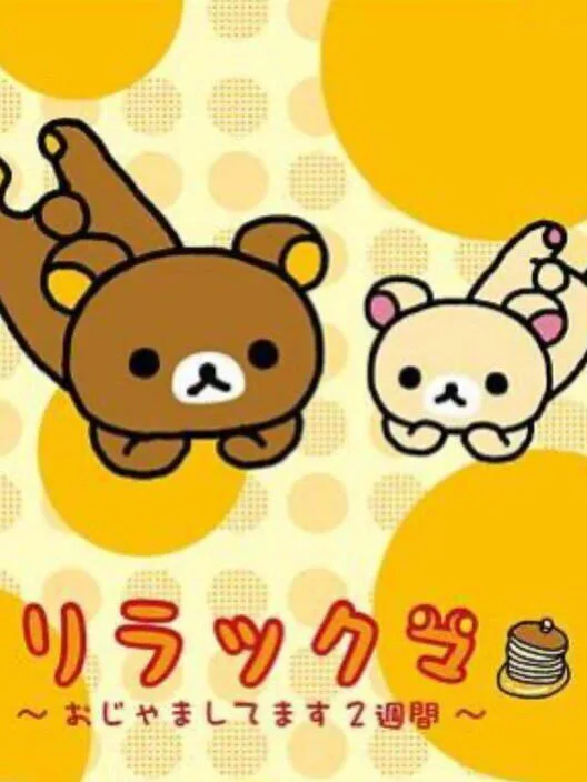 Copertina di Rilakkuma: Ojama Shitemasu 2-shuukan