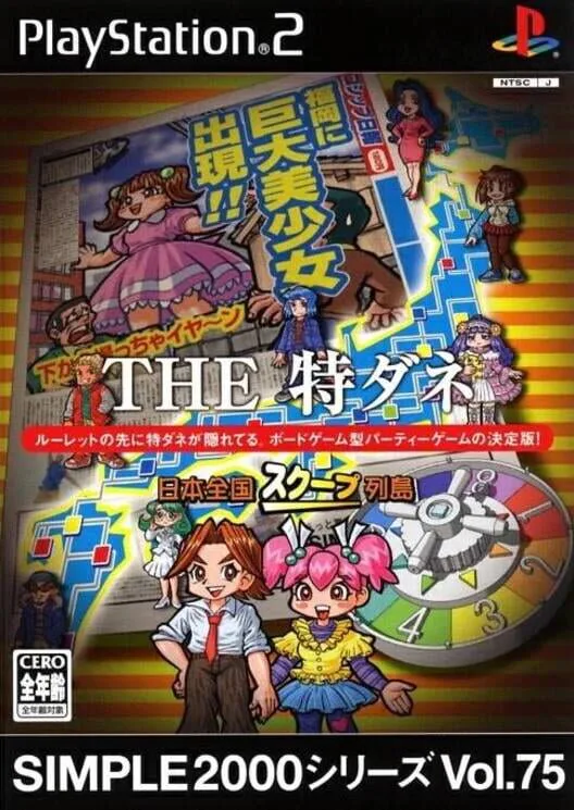 Copertina di Simple 2000 Series Vol.75: The Tokudane - Nippon Zenkoku Scoop Rettou