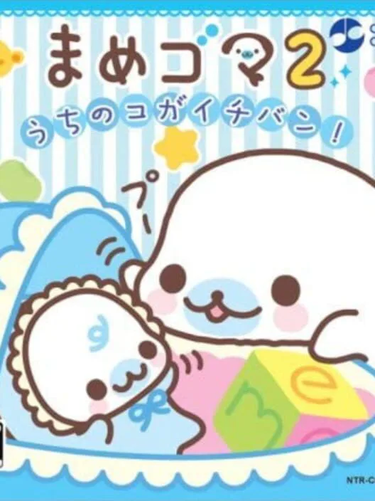 Copertina di Mamegoma 2: Uchi no Ko ga Ichiban!