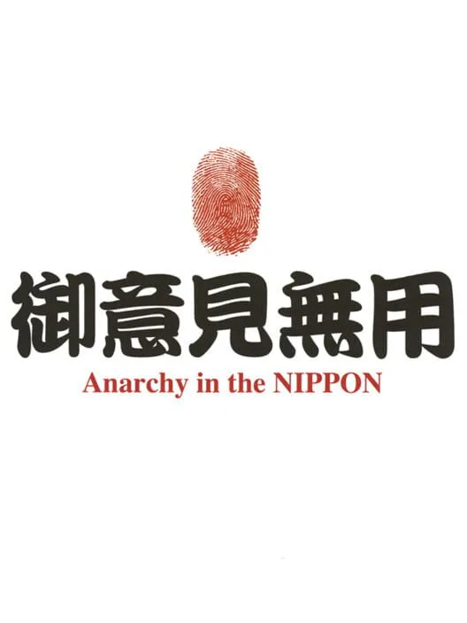 Copertina di Goiken Muyou: Anarchy in the Nippon