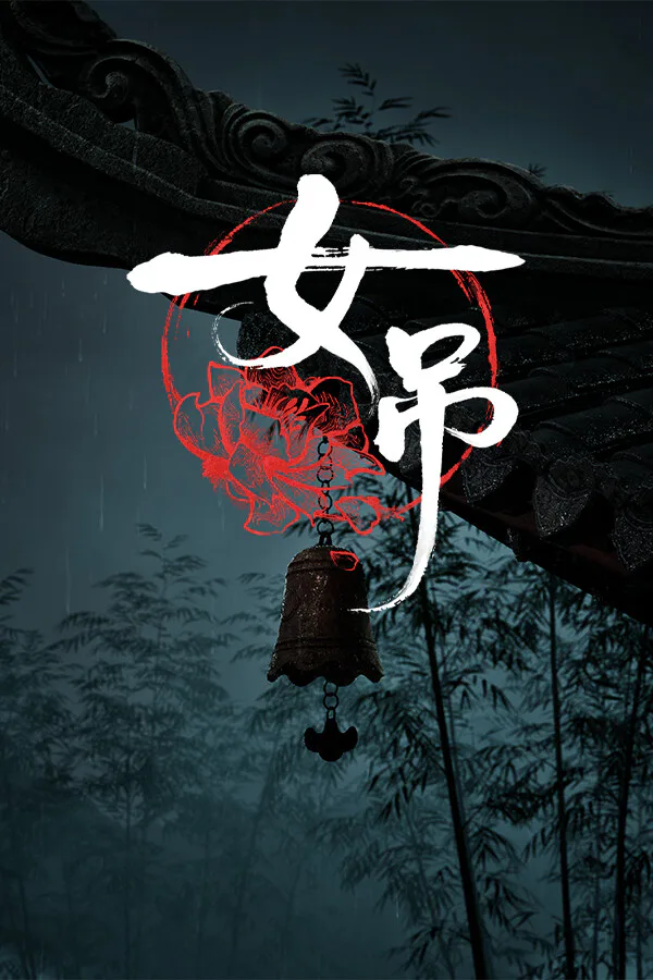 Copertina di 女吊