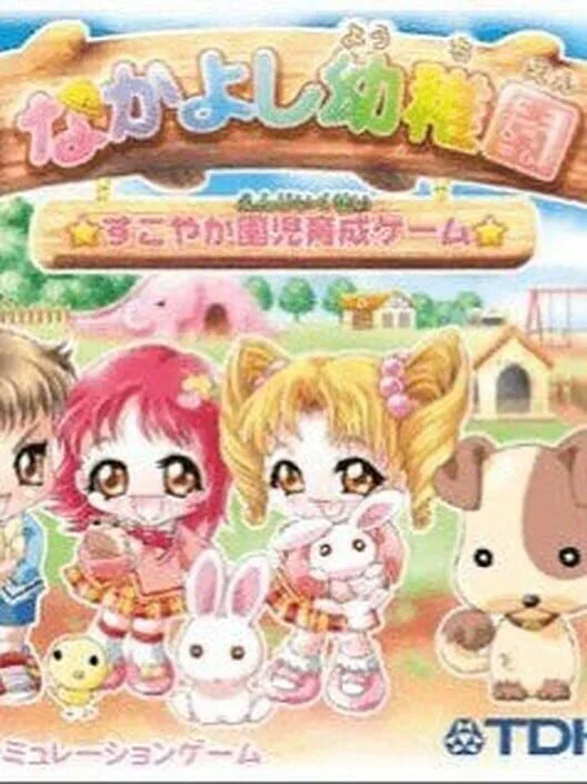 Copertina di Nakayoshi Youchien