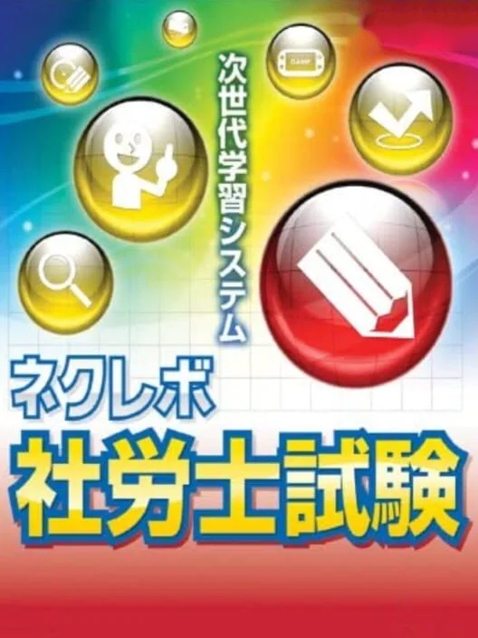 Copertina di NextRev: Sharoushi Shiken