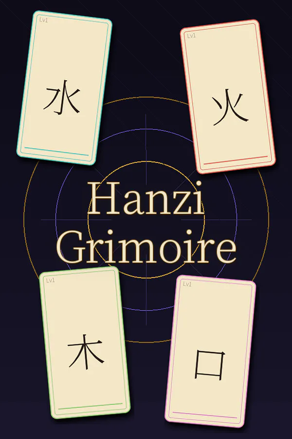 Copertina di 漢字魔導錄