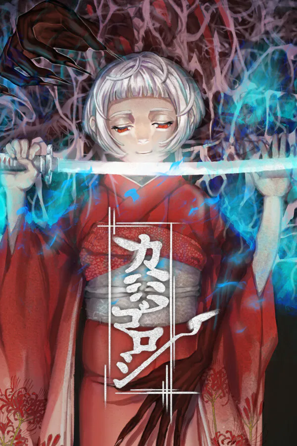 Copertina di カミゴロシ