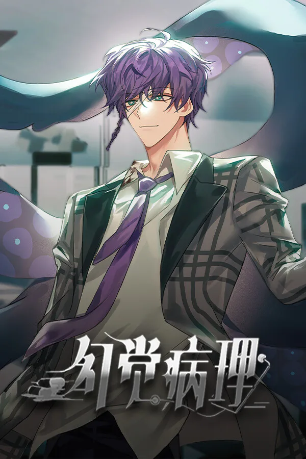 Copertina di 幻觉病理