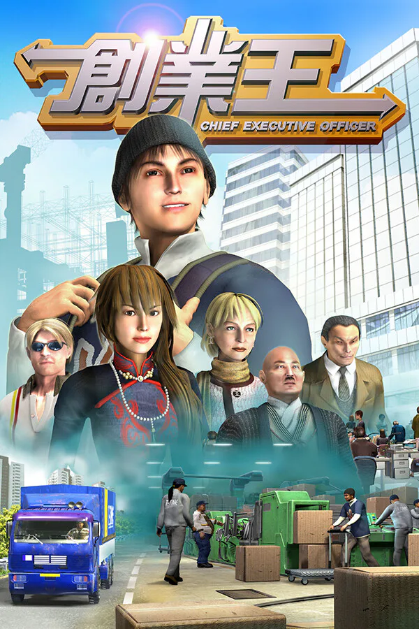 Copertina di 創業王 CEO