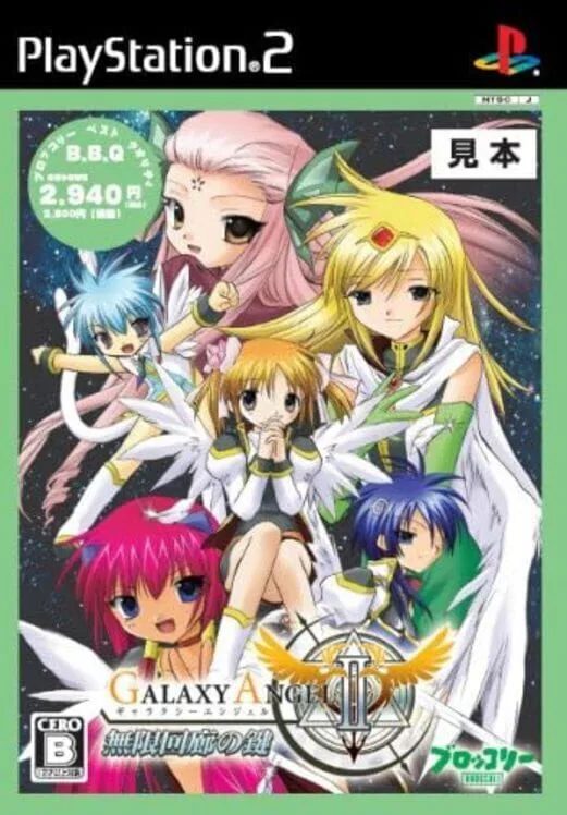 Copertina di Galaxy Angel II: Key to the Infinite Corridor
