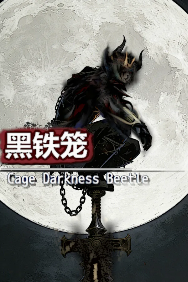 Copertina di 黑铁笼 Cage Darkness Beetle 漆黒の甲虫 囚人籠