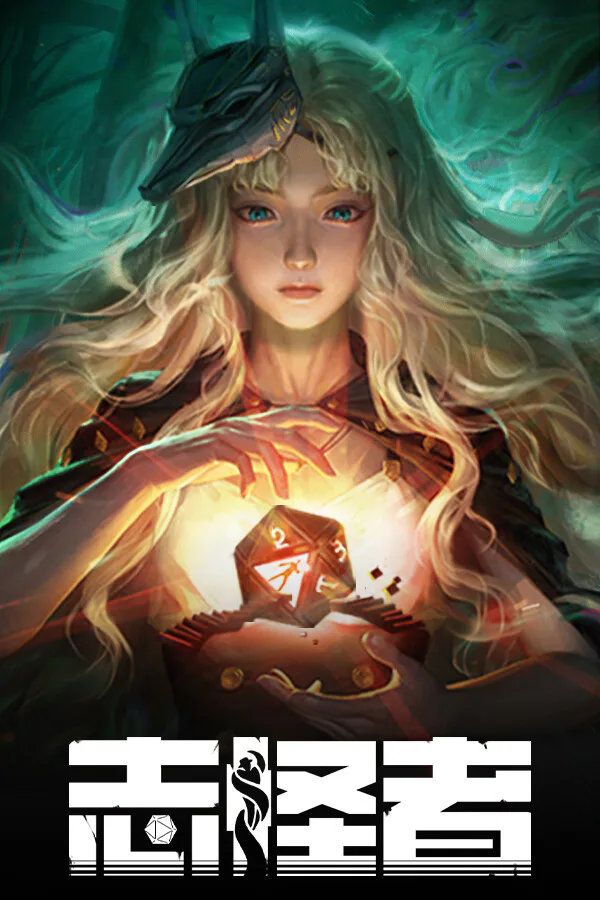Copertina di 志怪者