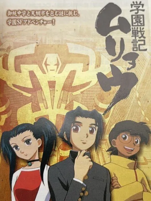 Copertina di Gakuen Senki Muryou