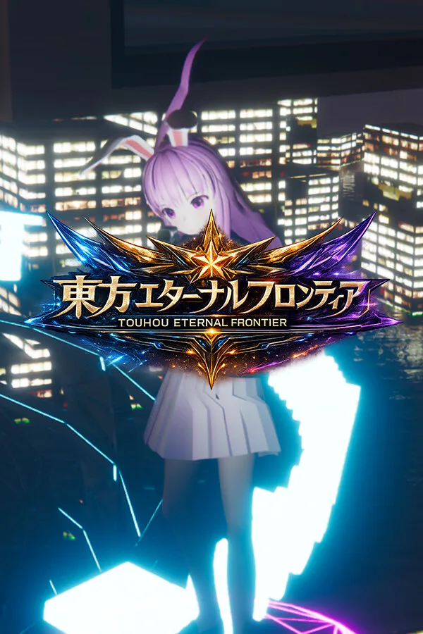 Copertina di 東方エターナルフロンティア(TouhouEternalFrontier)
