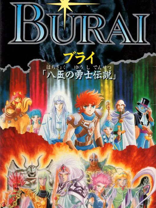 Copertina di Burai: Hachigyoku no Yuushi Densetsu