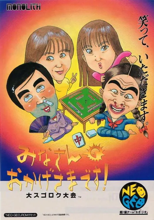 Copertina di Minasan no Okage-sama Desu!