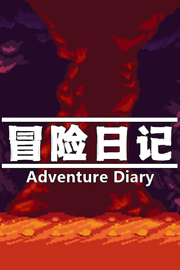 Copertina di 冒险日记 Adventure Diary
