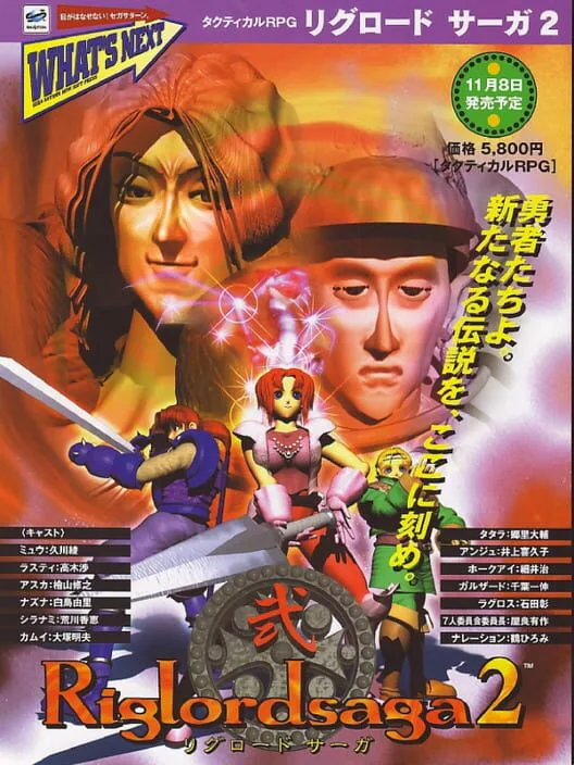 Copertina di Riglord Saga 2