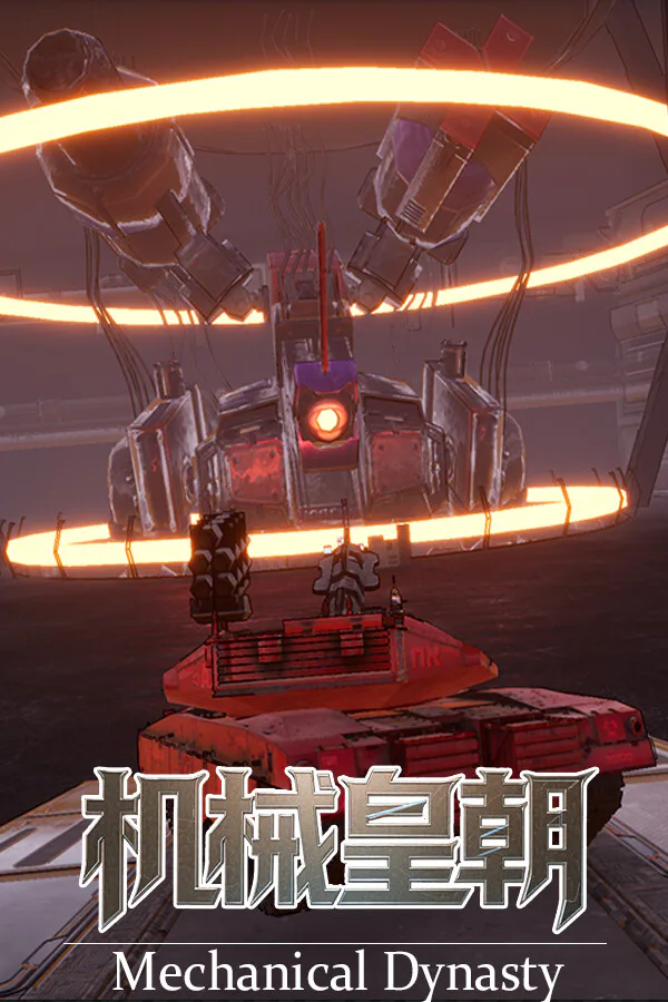 Copertina di 机械皇朝