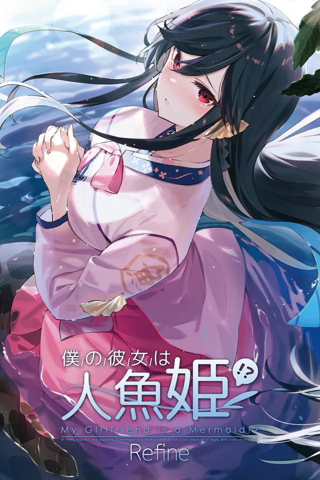 Copertina di My Girlfriend is a Mermaid!?