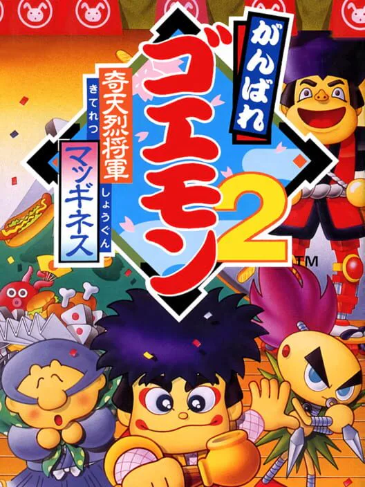 Copertina di Ganbare Goemon 2: Kiteretsu Shogun McGuiness