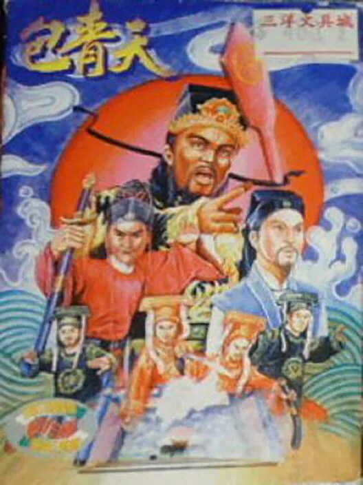 Copertina di Bāo Qīngtiān