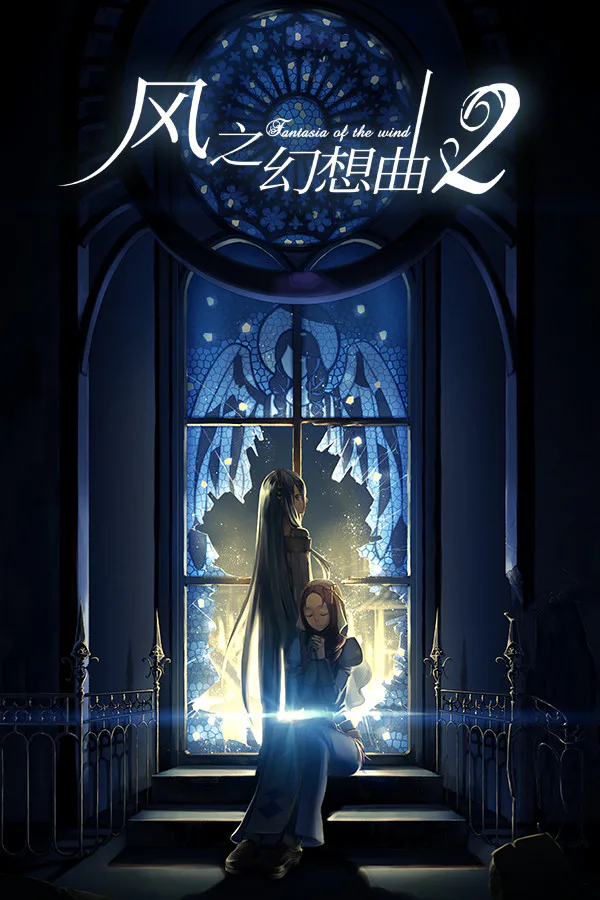 Copertina di Fantasia of the Wind 2 风之幻想曲 第二部