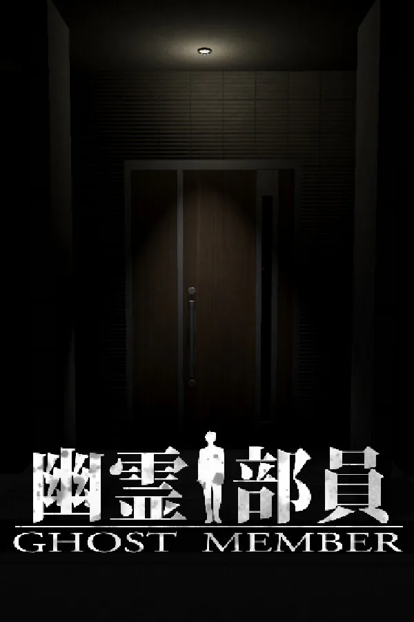 Copertina di 幽霊部員 - Ghost Member -