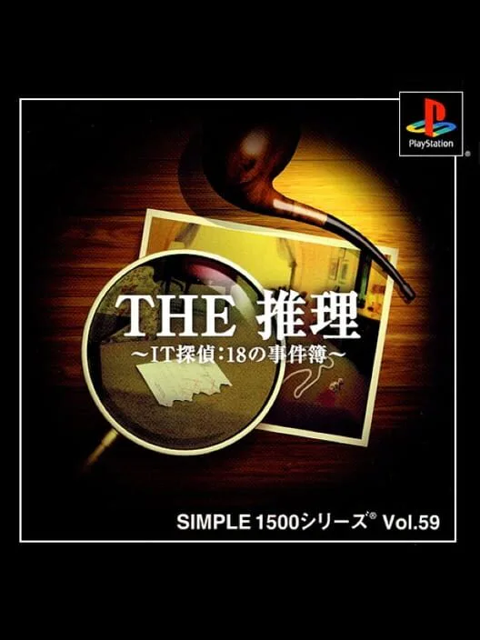 Copertina di Simple 1500 Series Vol. 59: The Suiri - IT Tantei: 18 no Jikenbo