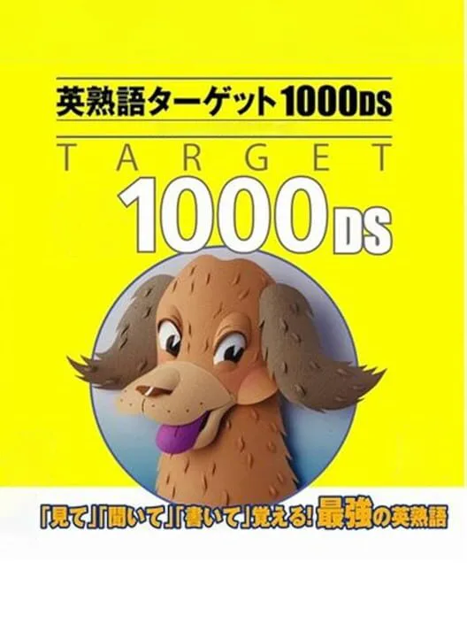 Copertina di Eijukugo Target 1000 DS