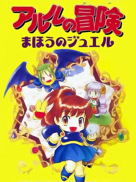 Copertina di Arle no Bouken: Mahou no Jewel