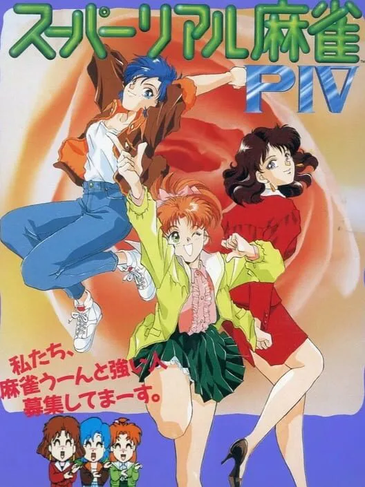 Copertina di Super Real Mahjong PIV