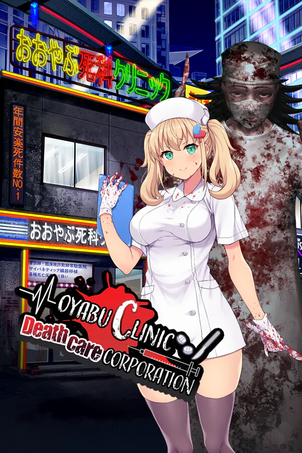Copertina di 医療無法人おおやぶ死科クリニック