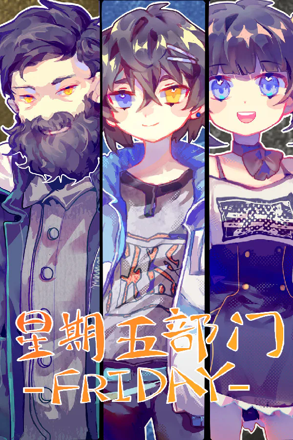 Copertina di Friday 星期五部门